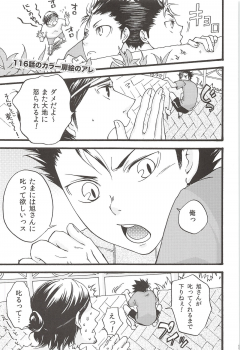 (C89) [ERARE (Gura, Guri)] Asahi no Youna Yuuhi o Tsurete (Haikyuu!!) - page 5