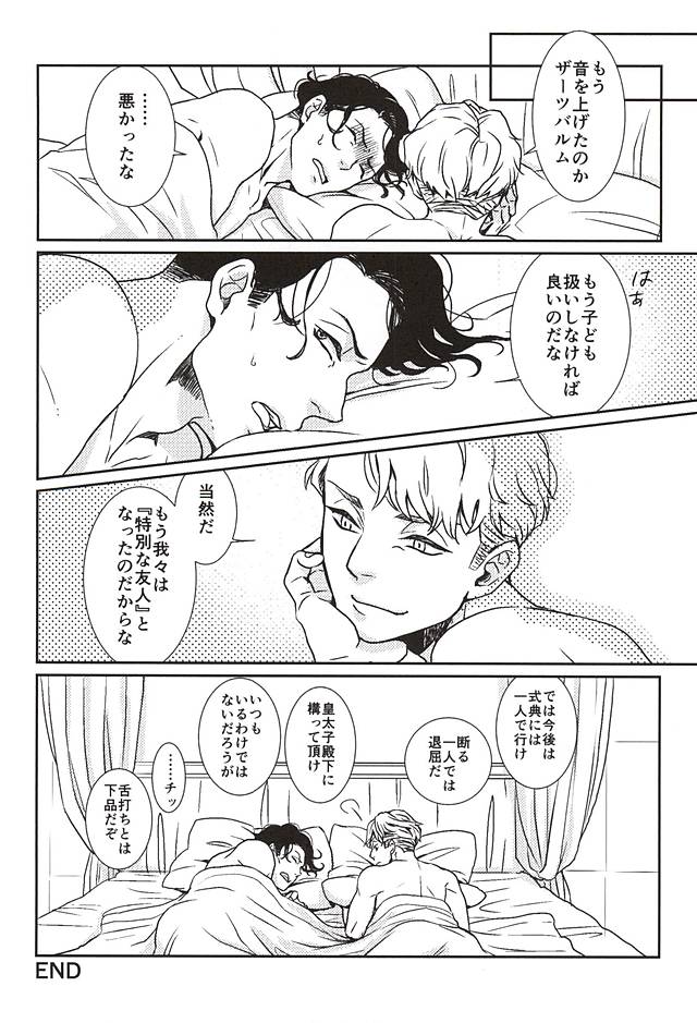 (HaruCC20) [tsubakiyabettaku (Hutsuba)] Jouai to Yuujou (ALDNOAH.ZERO) page 23 full