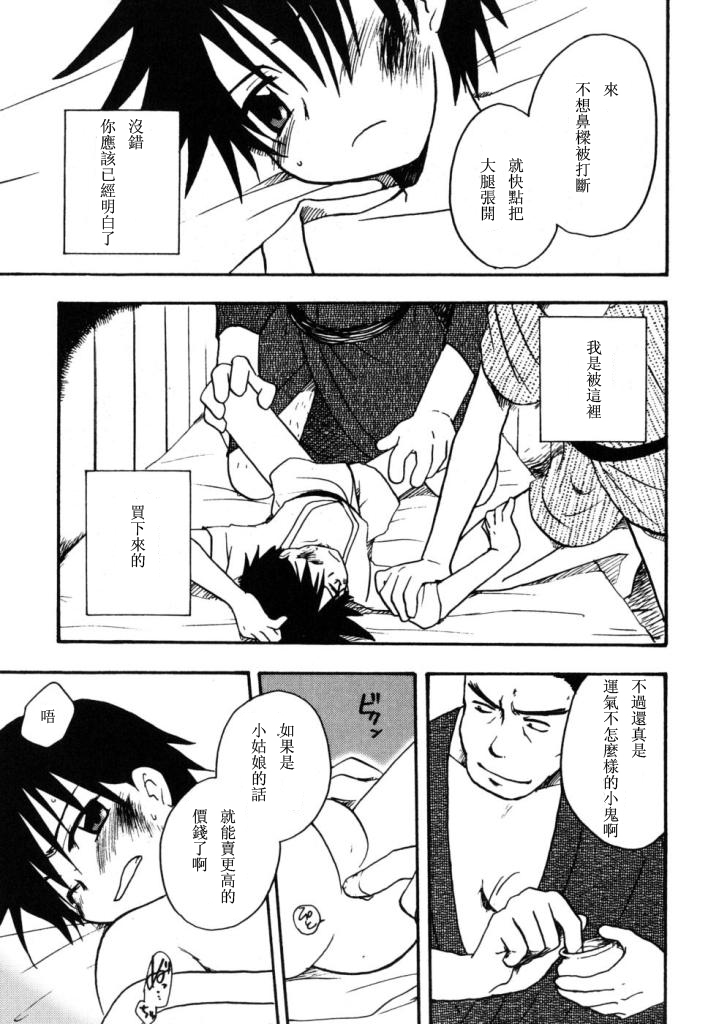 [Kirigakure Takaya] Boku no Uta [Chinese] page 66 full