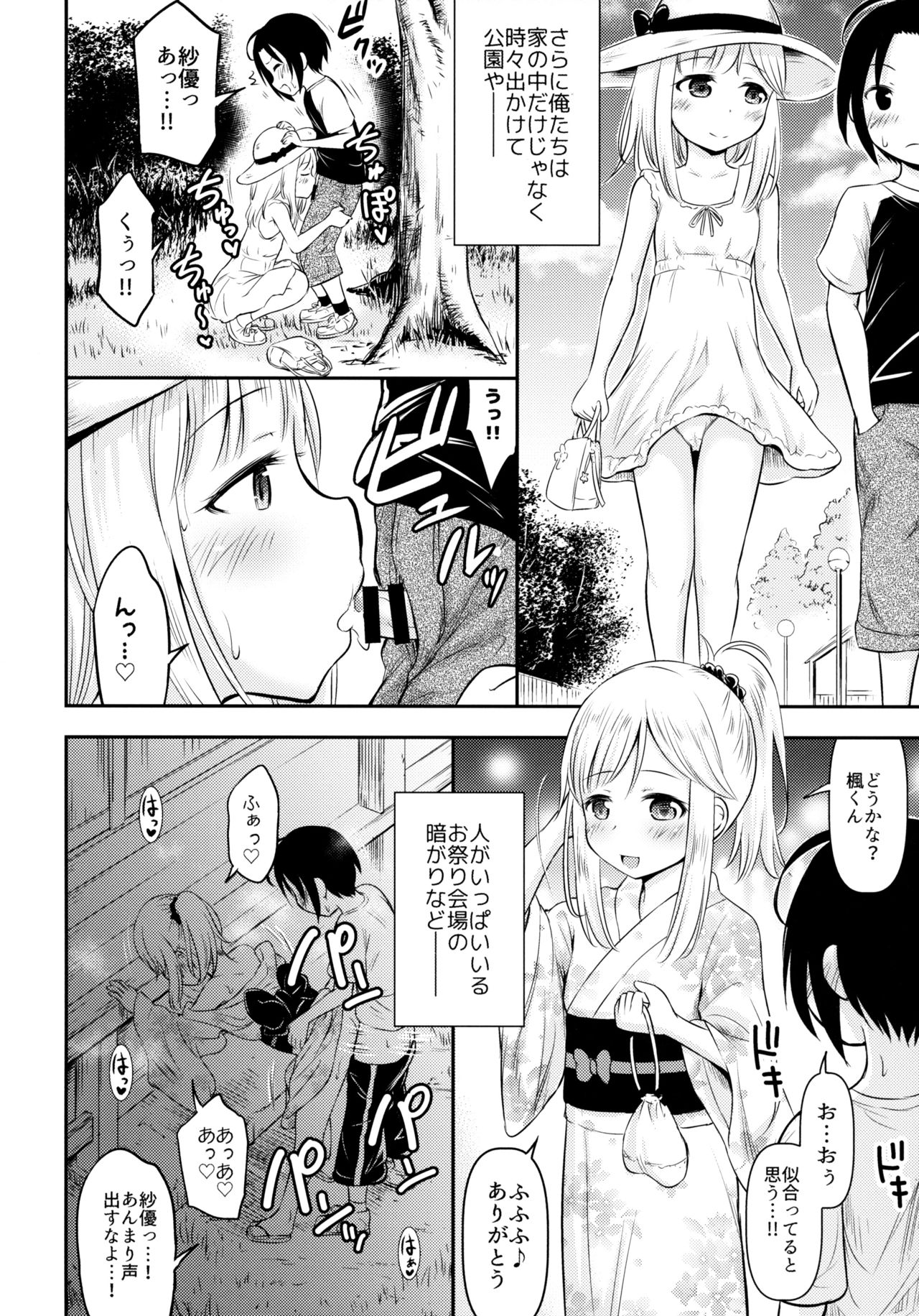 (C96) [Kidoukan (Kidou Muichi)] Natsuyasumi Kids wa Kozukuri Kenkyuuchuu page 17 full