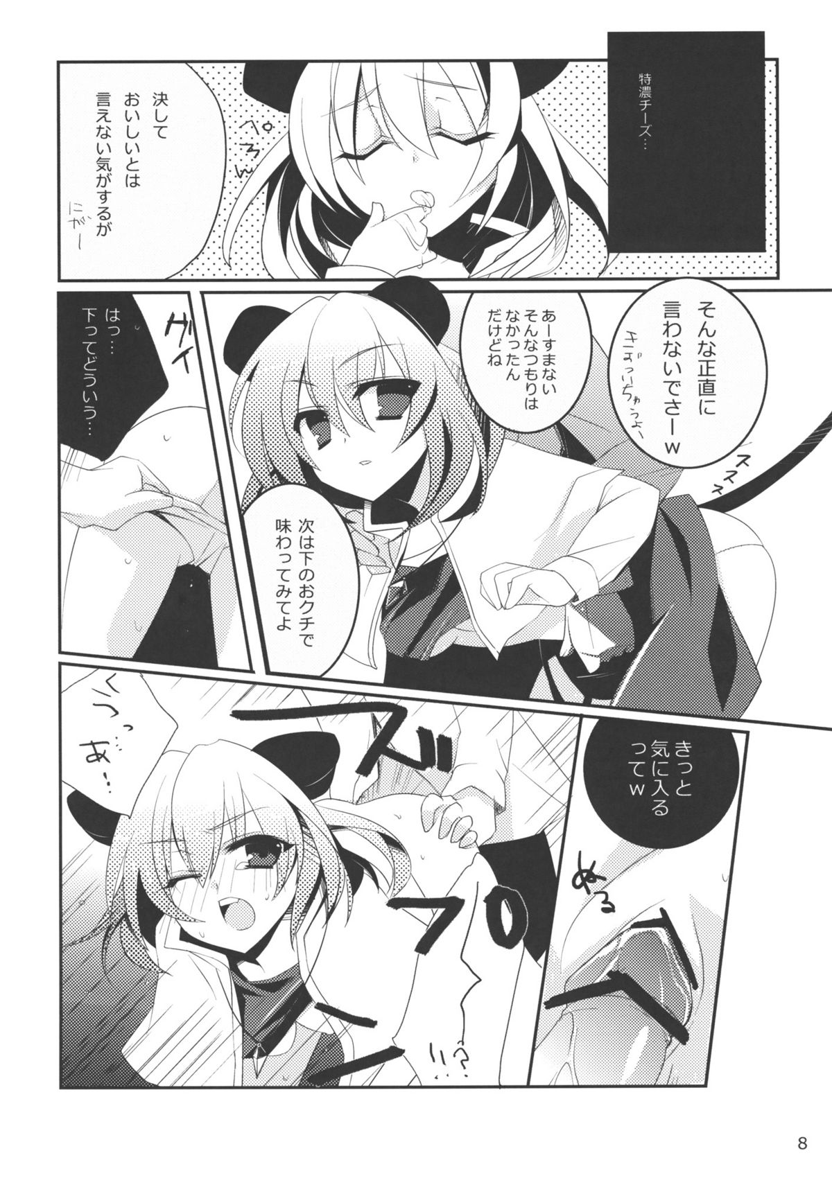 (Reitaisai 7) [hlz (Sanom)] Nezumi 100% (Touhou Project) page 7 full