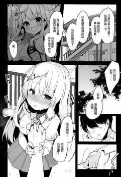 (C94) [Chocolate Synapse (Shika Yuno)] Boku no Kanojo o Shoukai Shimasu 3 (Hinabita) [Chinese] [MaborsSub] - page 15