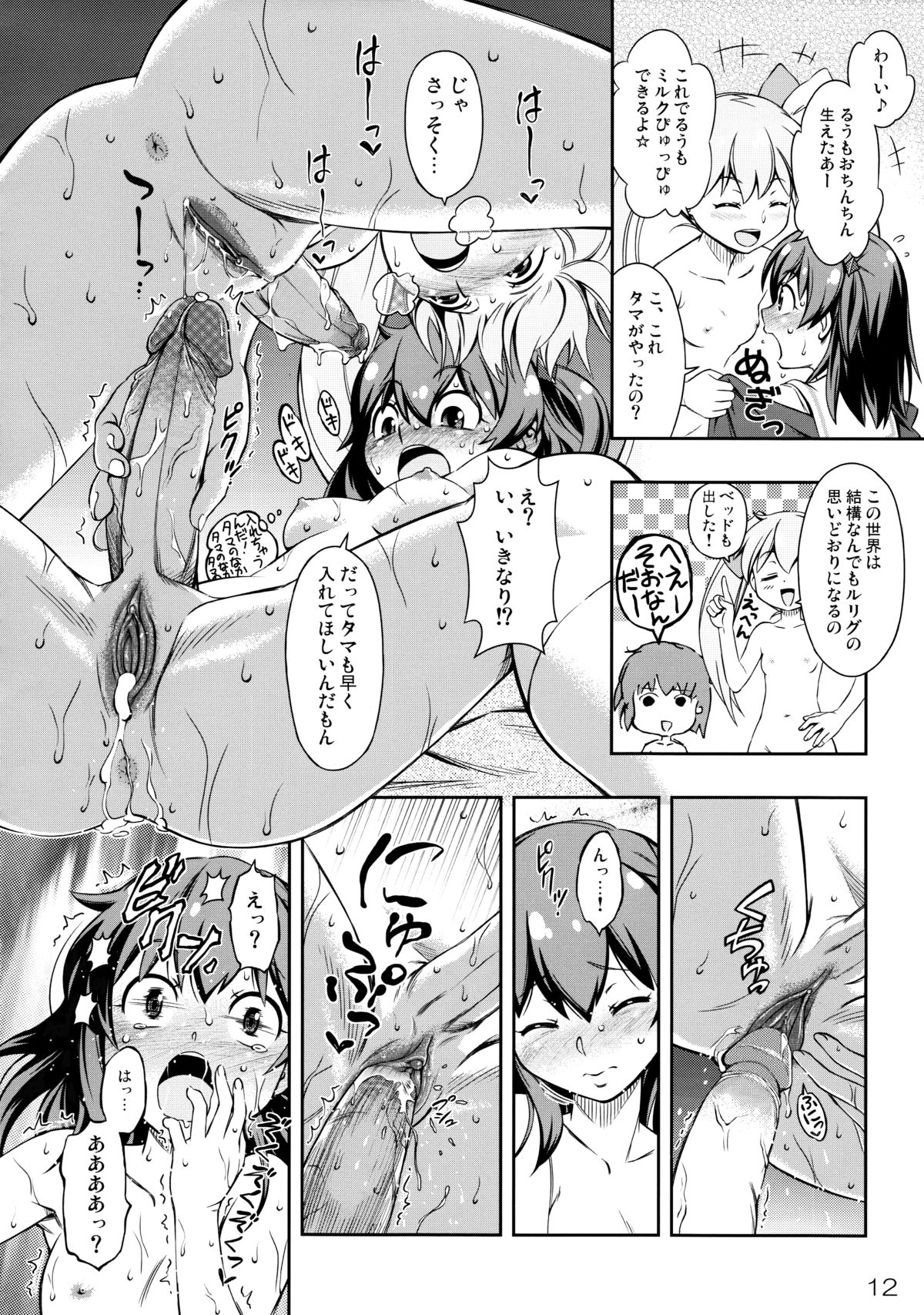 (Futaket 10.5) [YOU2HP (YOU2)] Immoral Batou! (Selector Infected WIXOSS) [Decensored] page 12 full