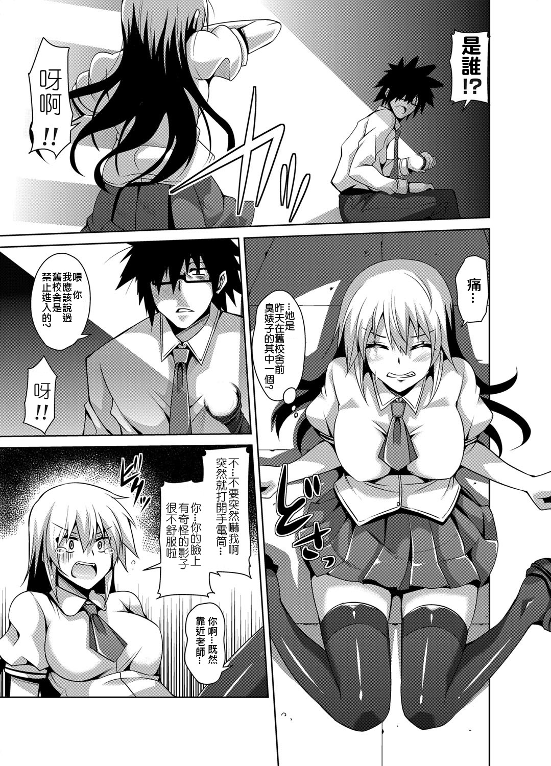 [Nikusoukyuu] Gakuen Ingu Kyouiku ~ Ayashii Dougu de Bishoujo o Choukyou Sanmai Ch.1-2 [Chinese] [Den個人漢化] [Digital] page 23 full