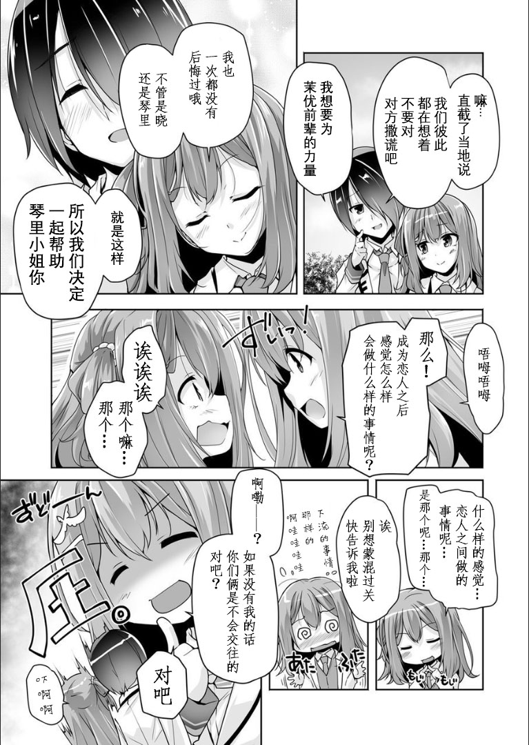 [Nishizaki Eimu] Mayu senpai no yobai Ｈ (Bug-Bug 2019-03) (Riddle Joker) [Chinese] [星幽漢化組] [Digital] page 4 full