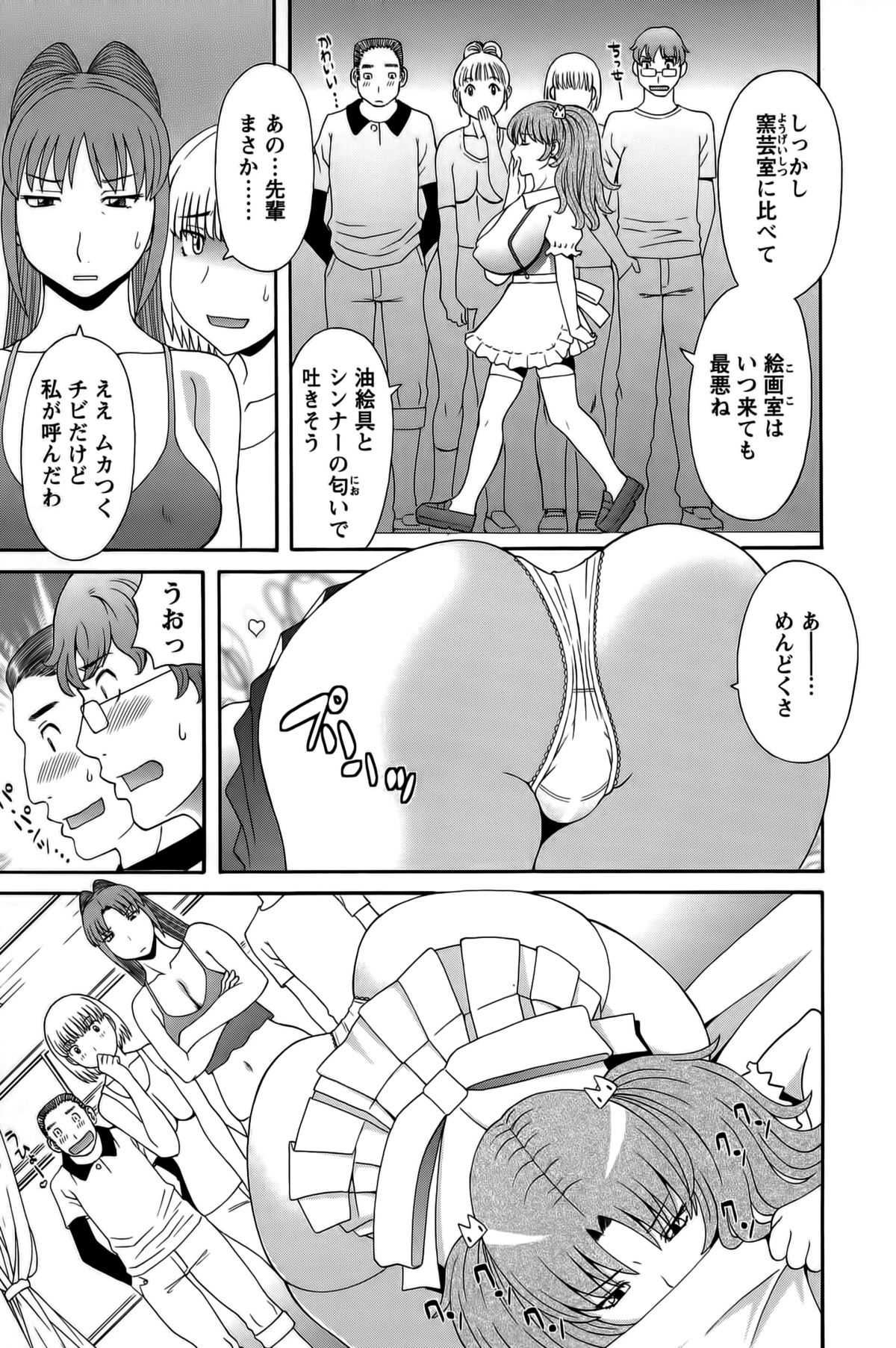 [Kawamori Misaki] Himeka Sensei no Iu Toori! Vol. 1 page 142 full