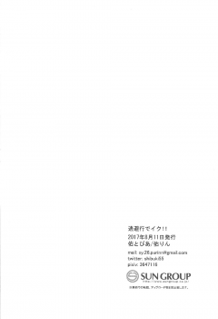 (C92) [Yu-topia (Yuurin)] Touhikou de Iku!! (Kantai Collection -KanColle-) - page 20