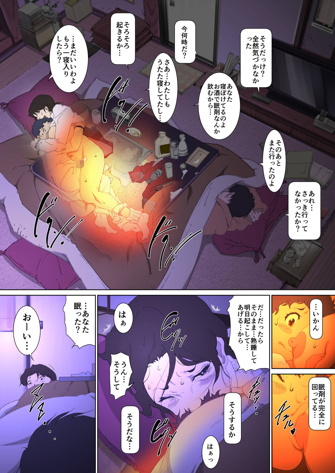 Mother Misuko Mischief in Kotatsu page 18 full