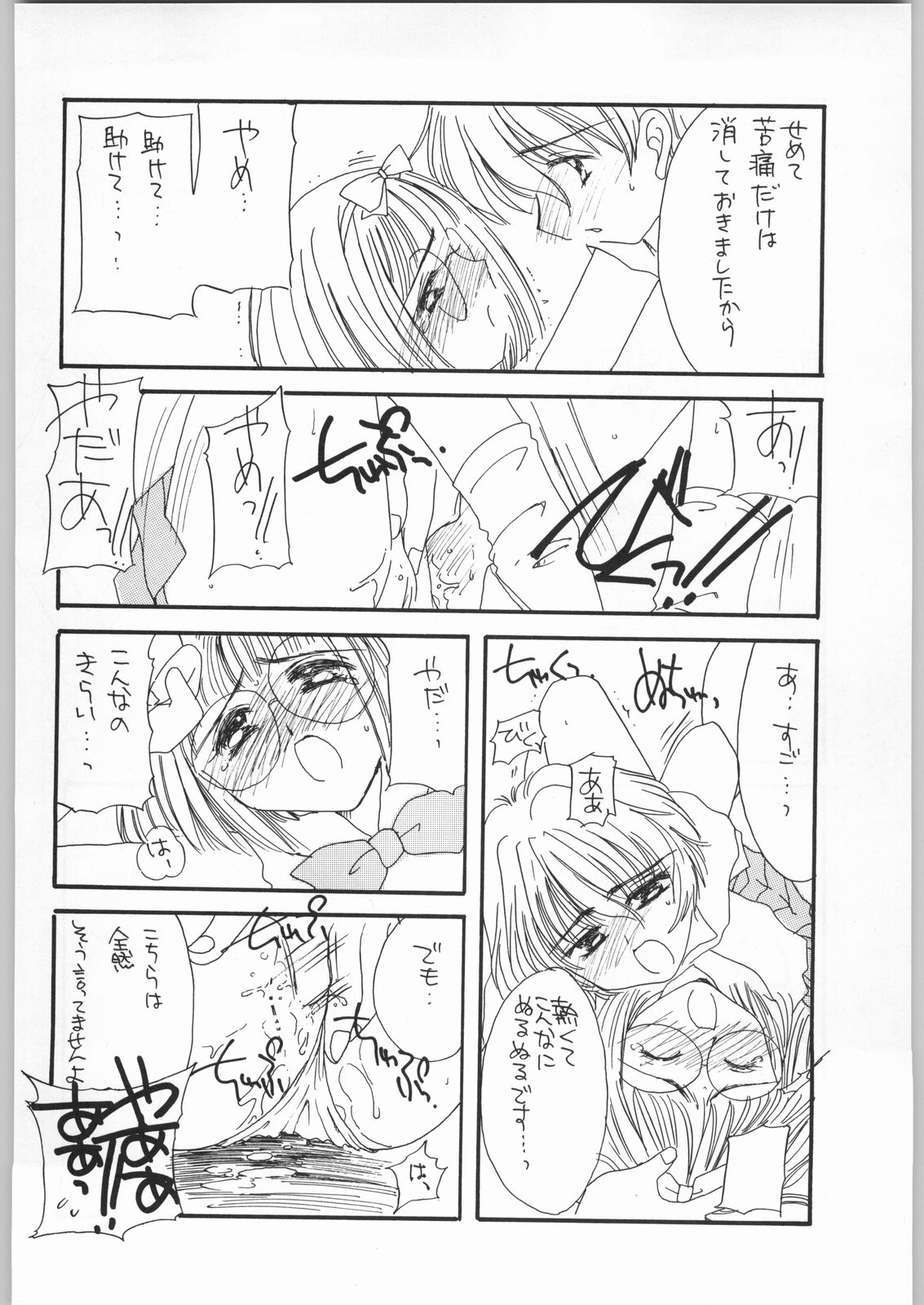(C54) [Cafeteria Watermelon (Kosuge Yuutarou)] Cherry 2 1/2 (CardCaptor Sakura) page 41 full