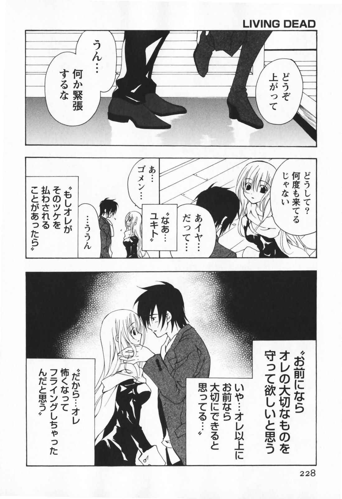 [Ninomiya Ginta] Living Dead page 228 full