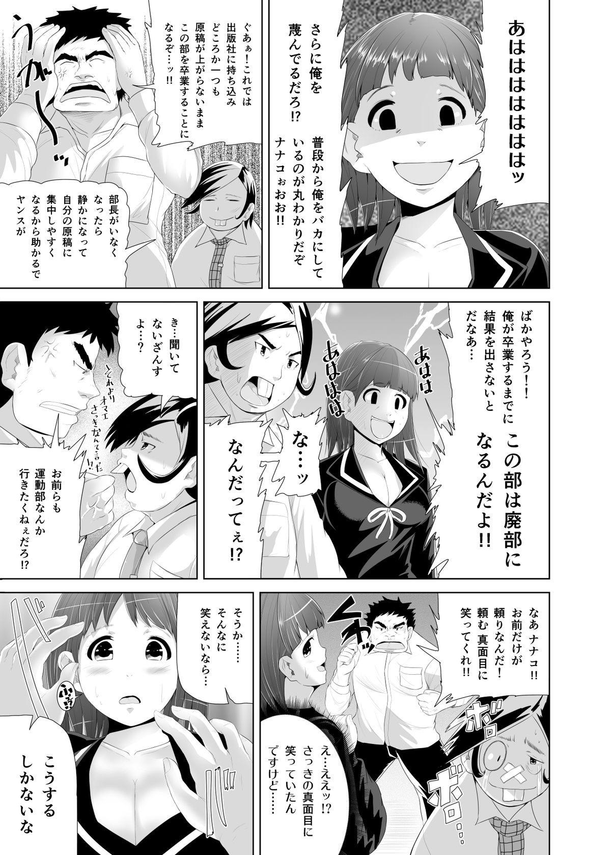 [トミヒロ、] 性春時代〜漫研JKくすぐりエッチ〜 page 4 full