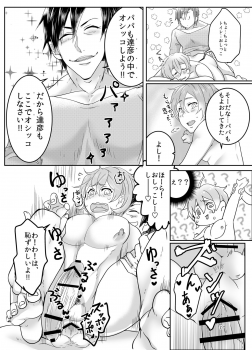 [Zekkei Douke (Hazaki Koh)] Ore no Musuko ga Eroin desu! [Digital] - page 26