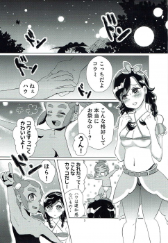 (C93) [Navy Garden (Nakahata Izuru)] Koumi no Maramarasai Daikikou (Pokémon Ultra Sun and Ultra Moon) - page 2