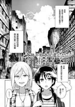 [Nagashiro Rouge] Kiseki no Suki o Nokoshitai (2D Comic Magazine Yuri Ninshin Vol. 3) [Chinese] [沒有漢化] [Digital] - page 3