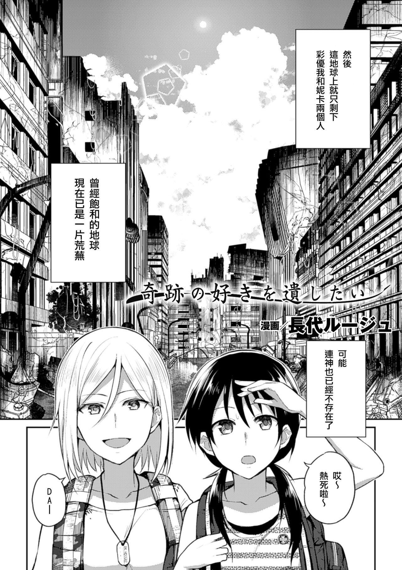 [Nagashiro Rouge] Kiseki no Suki o Nokoshitai (2D Comic Magazine Yuri Ninshin Vol. 3) [Chinese] [沒有漢化] [Digital] page 3 full