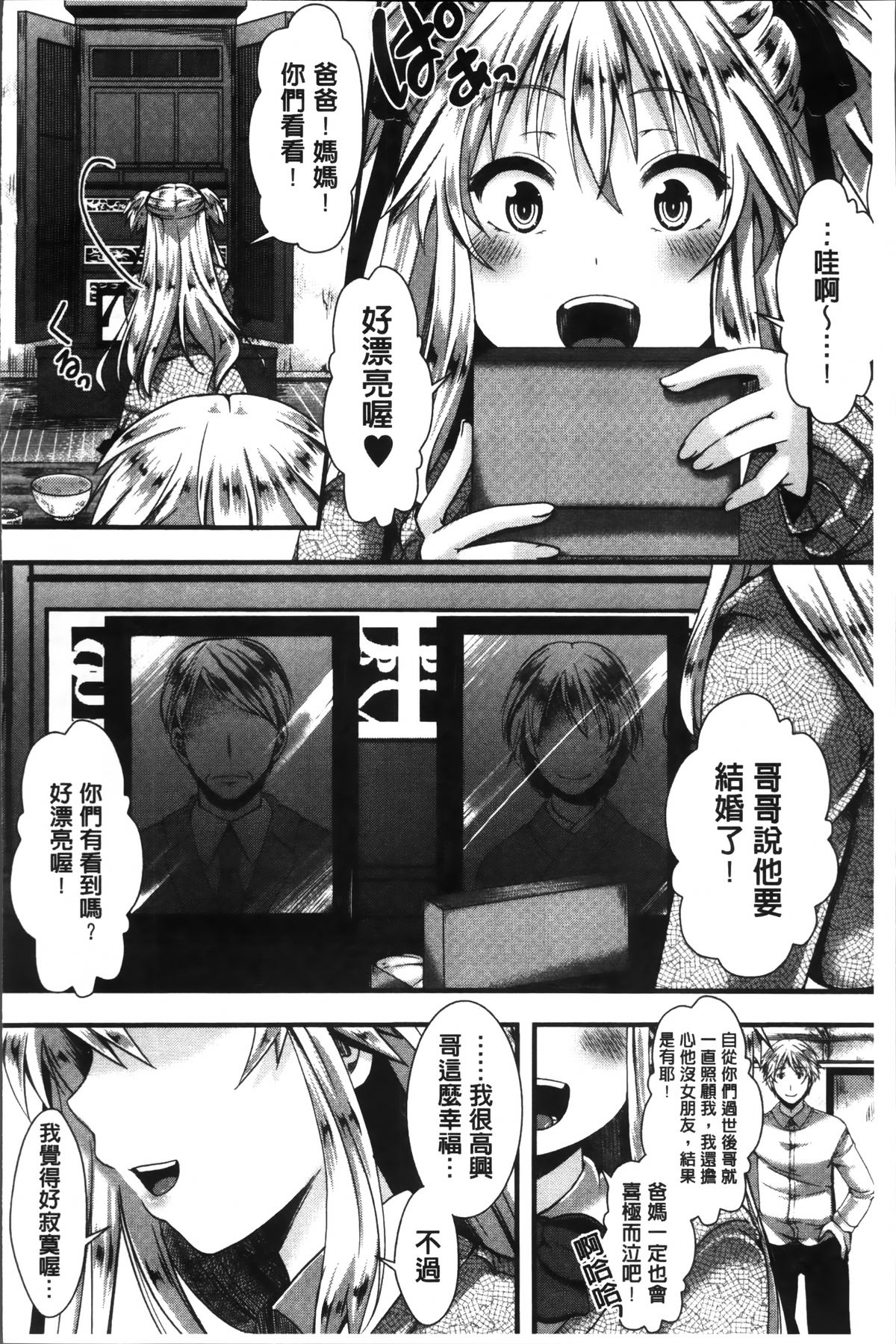 [Hal] Mankangoku ~Umaretekite Gomennasai~ [Chinese] page 72 full