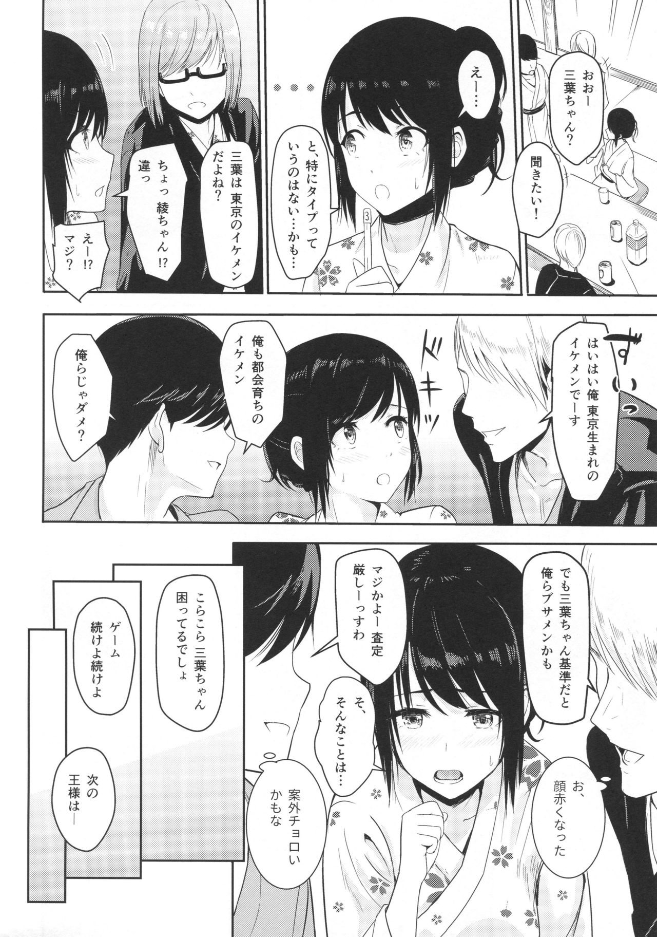 (COMIC1☆13)  [Syukurin] Mitsuha ~Netorare4~ (Kimi no Na wa.) page 7 full