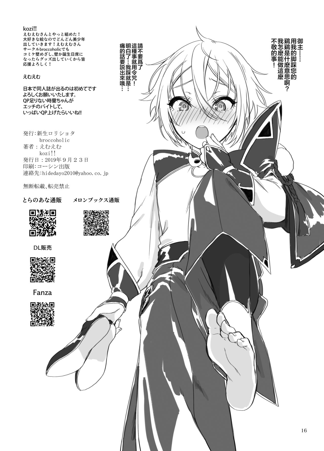 [Shinsei Lolishota (MM, kozi)] Lanling Wang QP Enkou Nama Sex (Fate/Grand Order) [Chinese] [theoldestcat汉化] [Digital] page 17 full