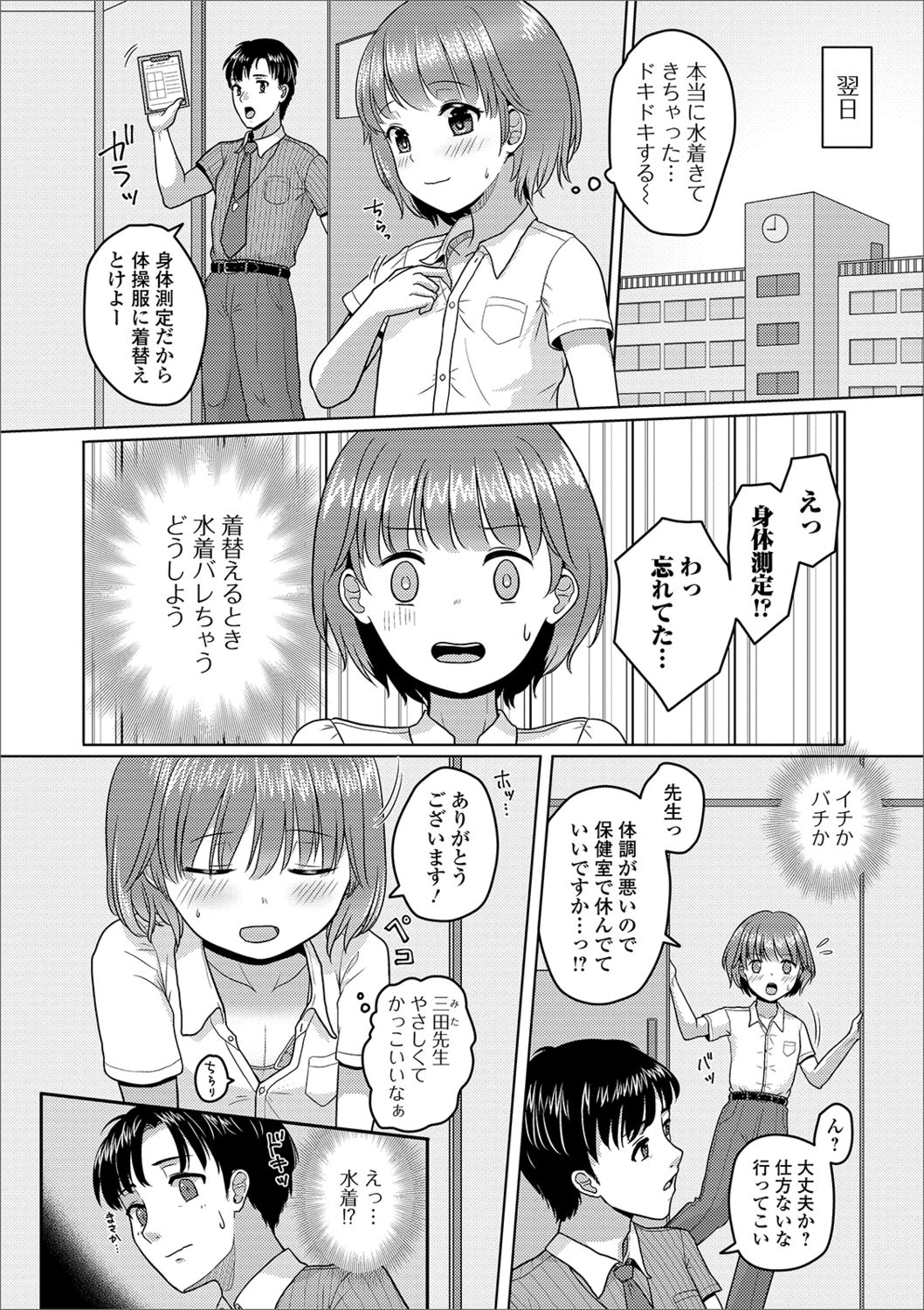 [Anthology] Gekkan Web Otoko no Ko-llection! S Vol. 41 [Digital] page 78 full