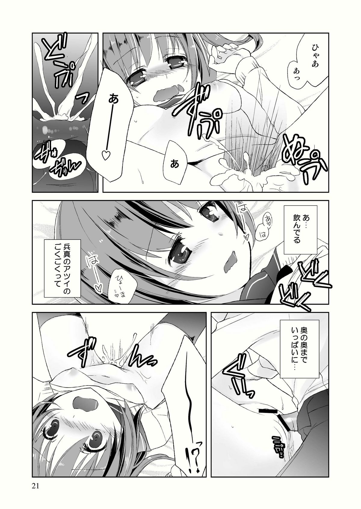 (C79) [Tiramisu (Kari)] Tama Hiyo page 23 full