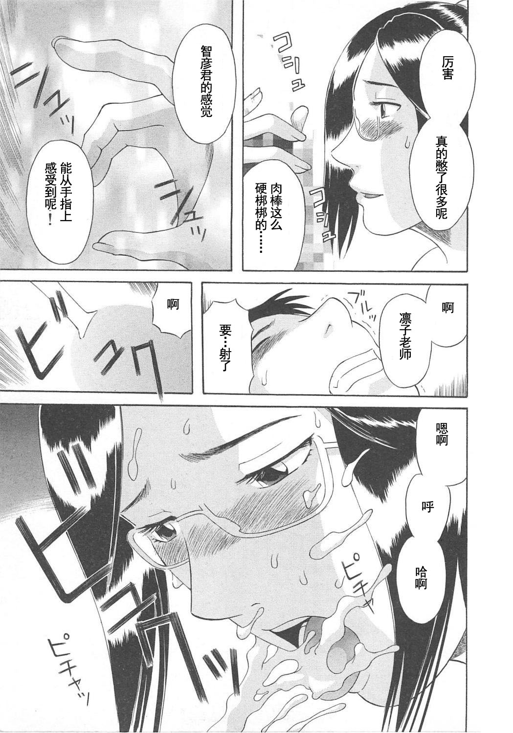 [Kawamori Misaki] Gokuraku Ladies Enjuku Hen - Paradise Ladies [Chinese] page 55 full