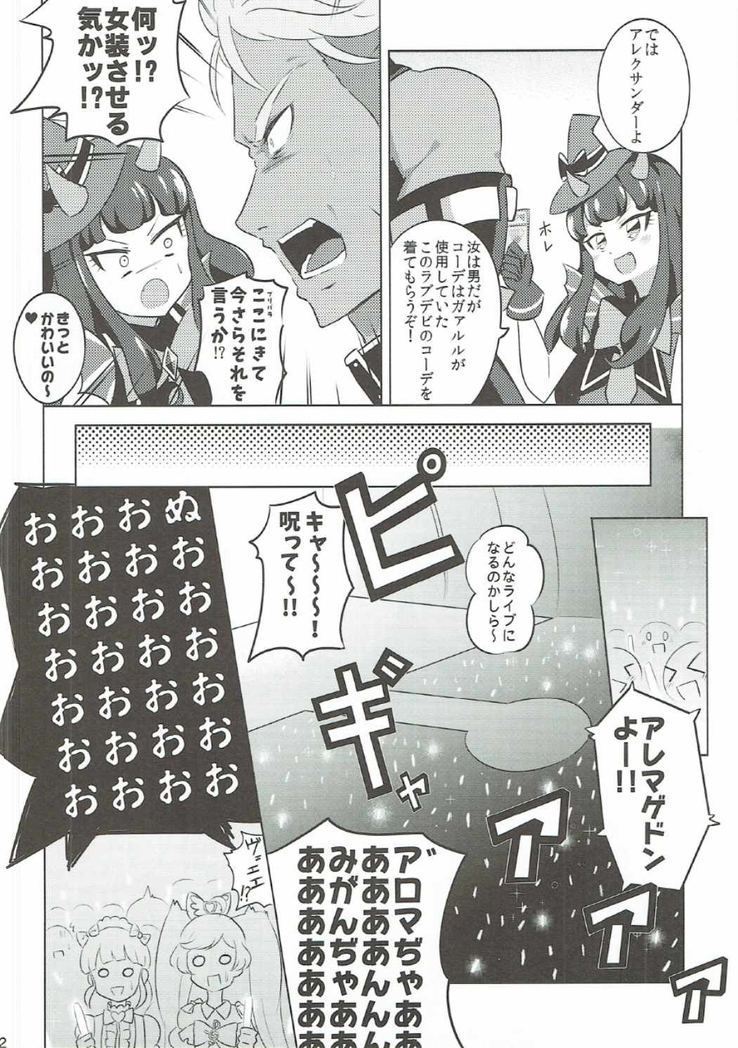 (On the Stage 5) [Gake no Ue no Aho (AHO)] The Gaarmagedon Times (PriPara) page 11 full