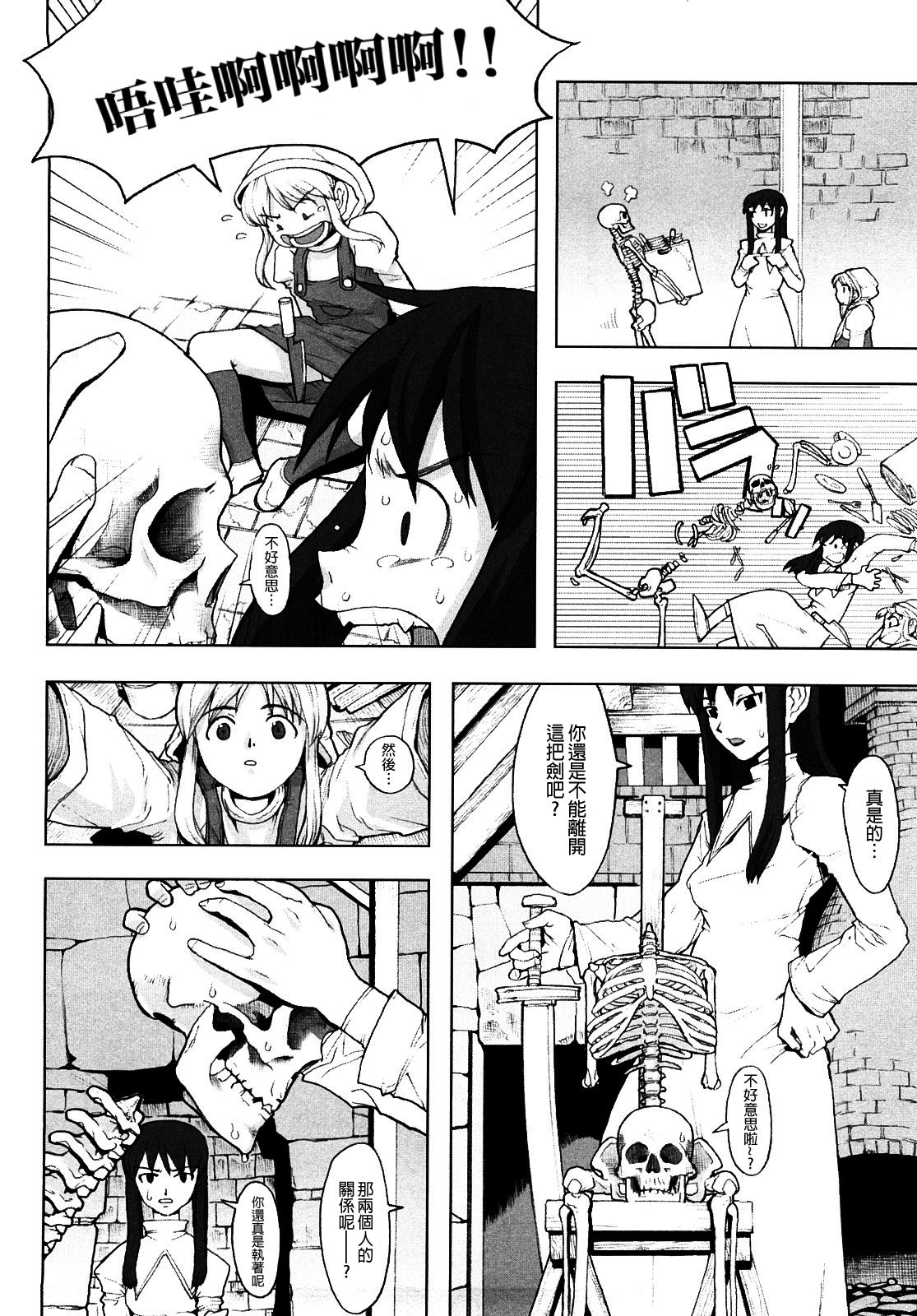 [A-10] Load of Trash Kanzenban Ch. 1-16 [Chinese] [沒有漢化] page 108 full