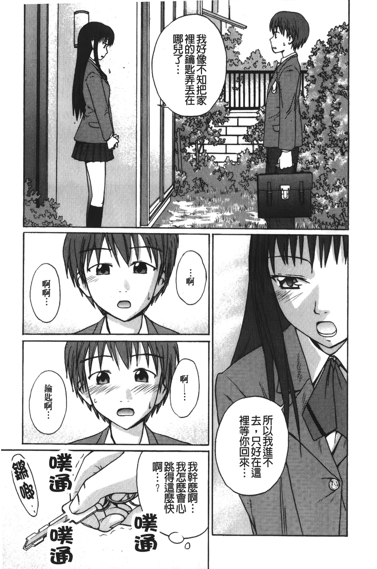 [Tsubaki Jushirou] Jitsuane Soukan Root [chinese] page 68 full