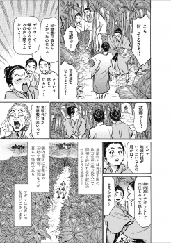 [八月薫] むすび島 浮世艶草子 - page 7