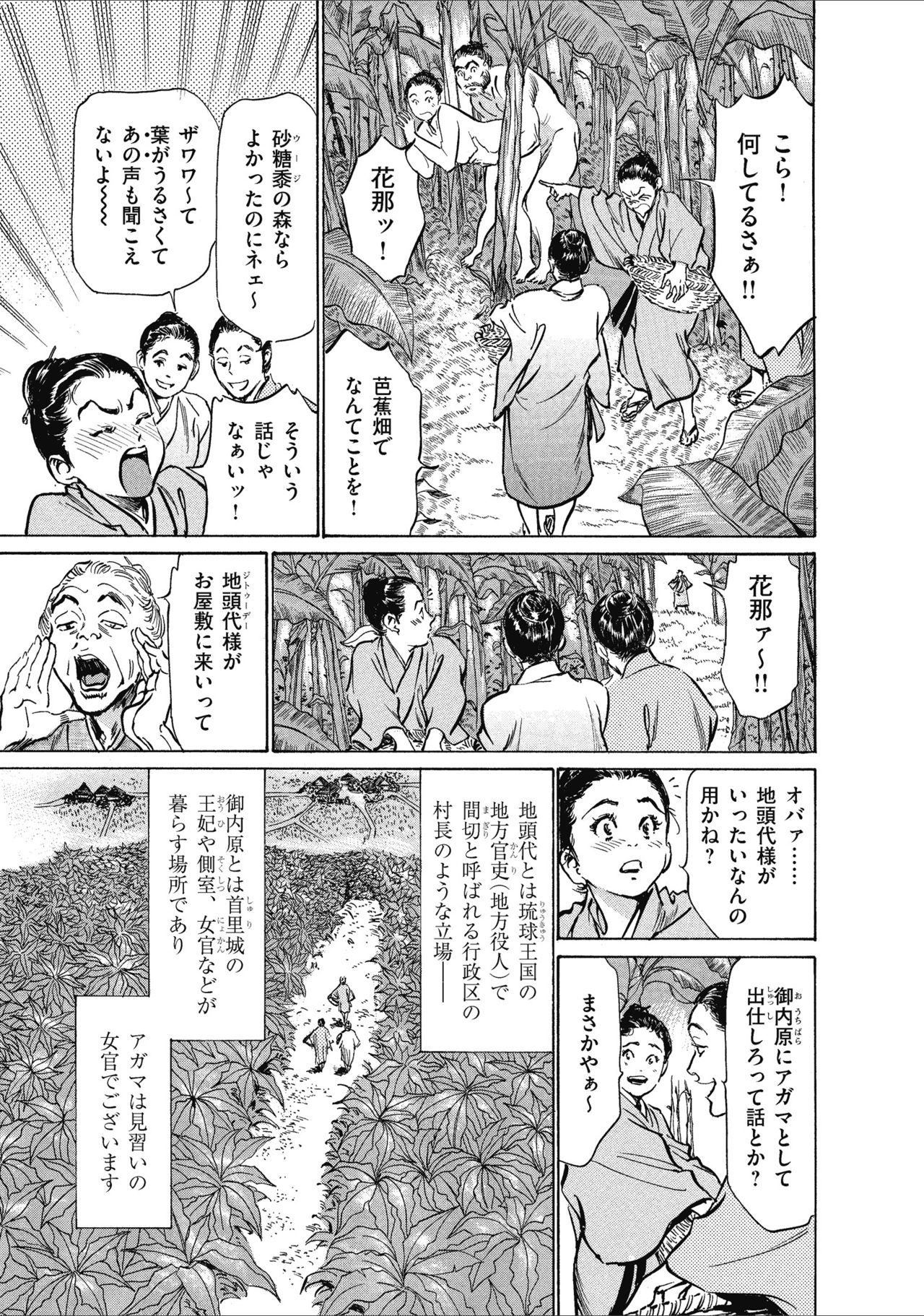 [八月薫] むすび島 浮世艶草子 page 7 full