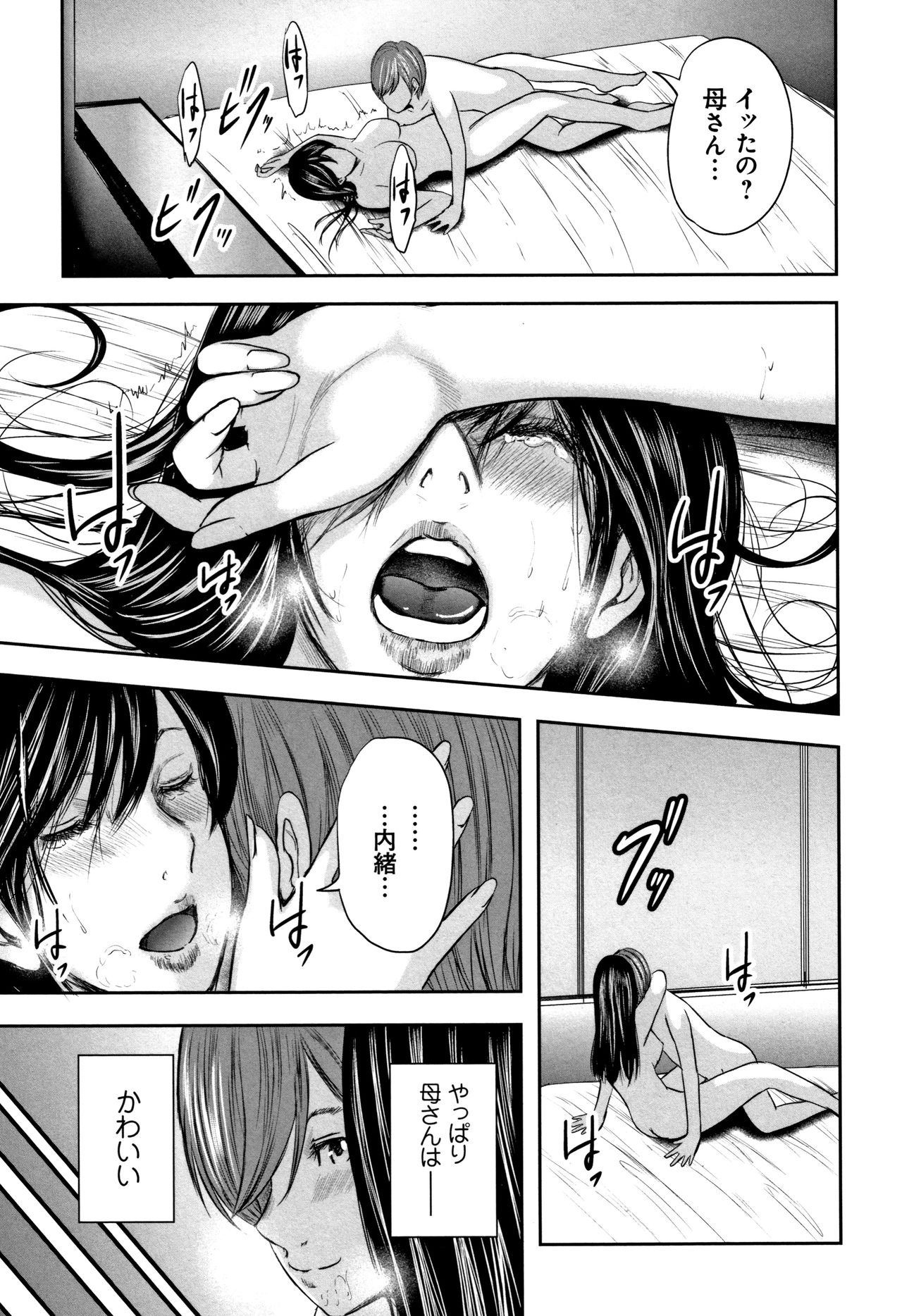 [Mitarai Yuuki] Soukan no Replica 2 - Replica of Mother page 179 full