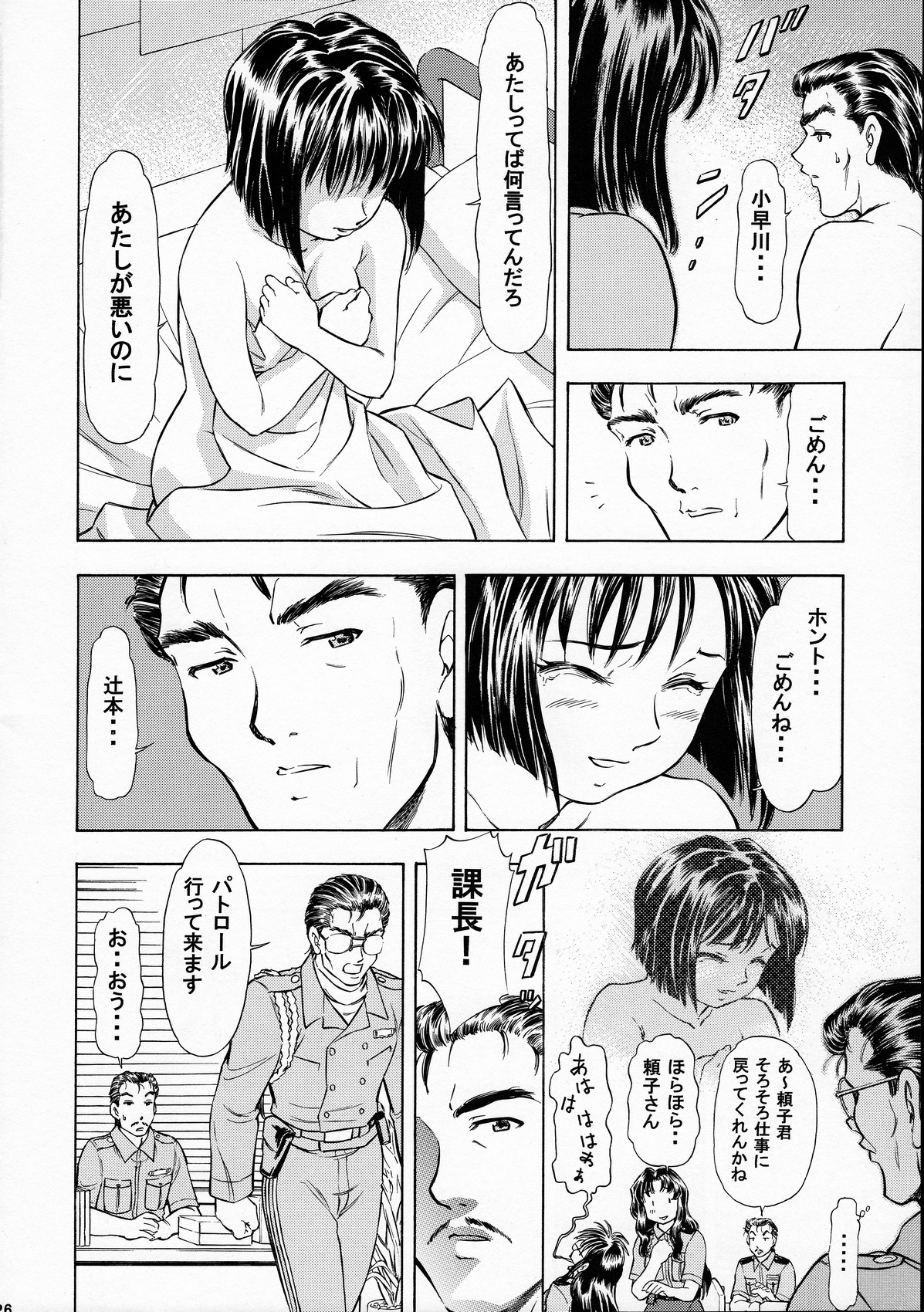 (CR35) [Studio Wallaby (Kura Oh)] Taiho+2 (You're Under Arrest) page 25 full