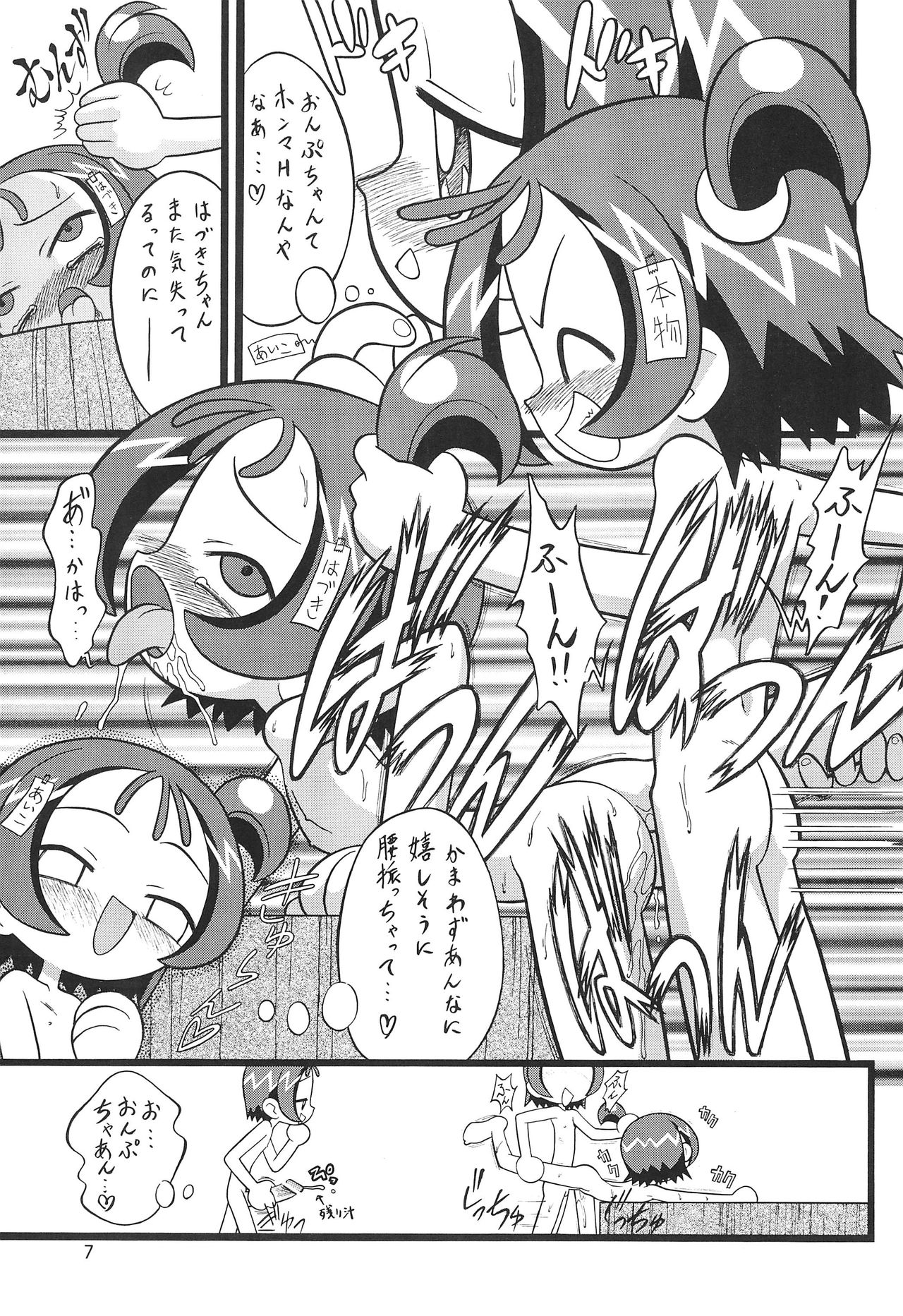 [Negimiso Oden (Yamakouji Koumyou)] Segawa & Segawa (Ojamajo Doremi) page 7 full