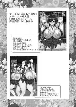 [Botamochi no Utage (Nayuzaki Natsumi)] Ochiru Hana - Tsubaki Hen [Digital] - page 38