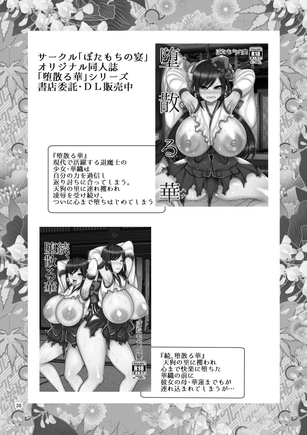 [Botamochi no Utage (Nayuzaki Natsumi)] Ochiru Hana - Tsubaki Hen [Digital] page 38 full
