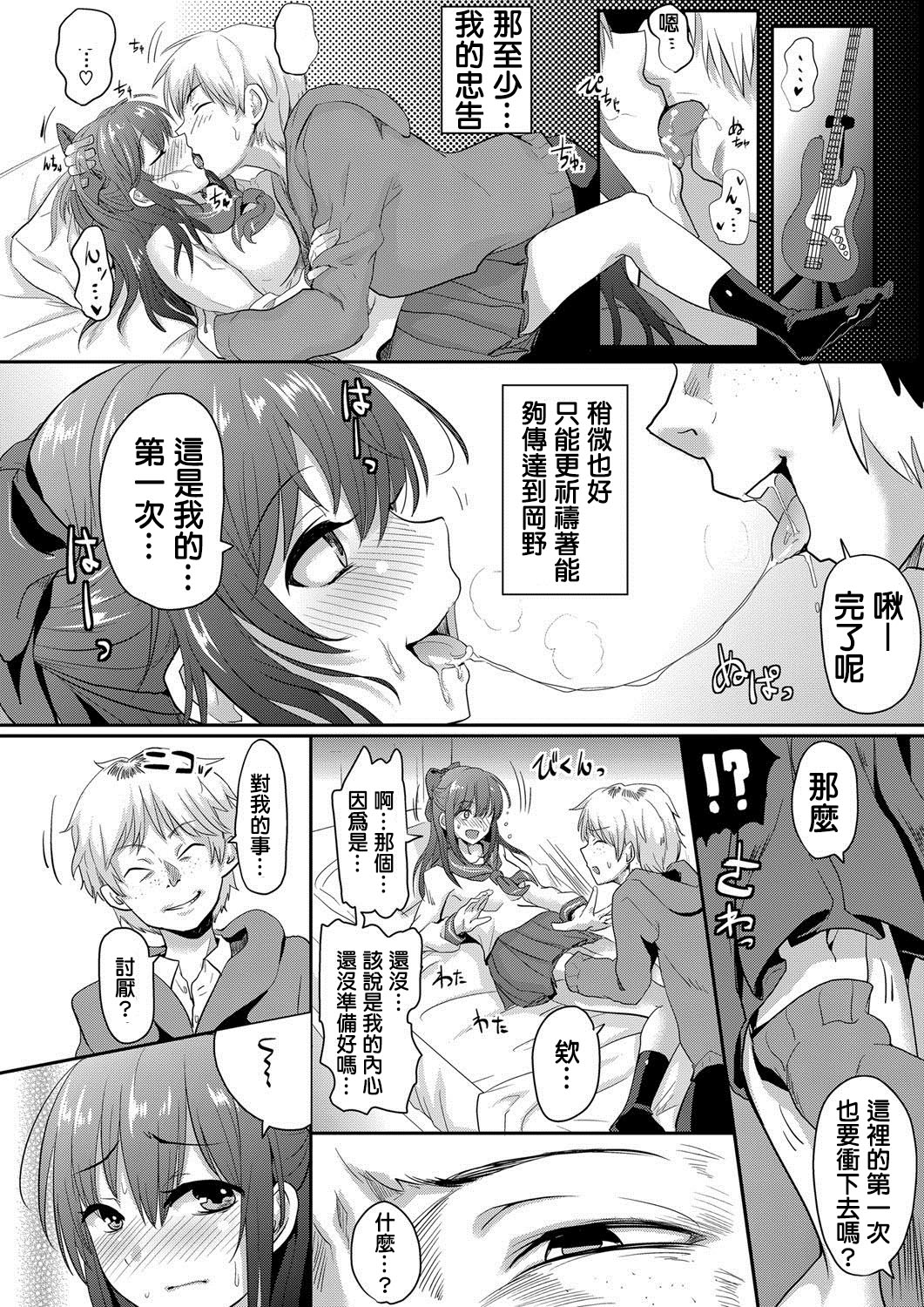 [Guglielmo] Sarasareta Hatsukoi no Hito (COMIC Magnum Vol. 71) [Chinese] page 8 full