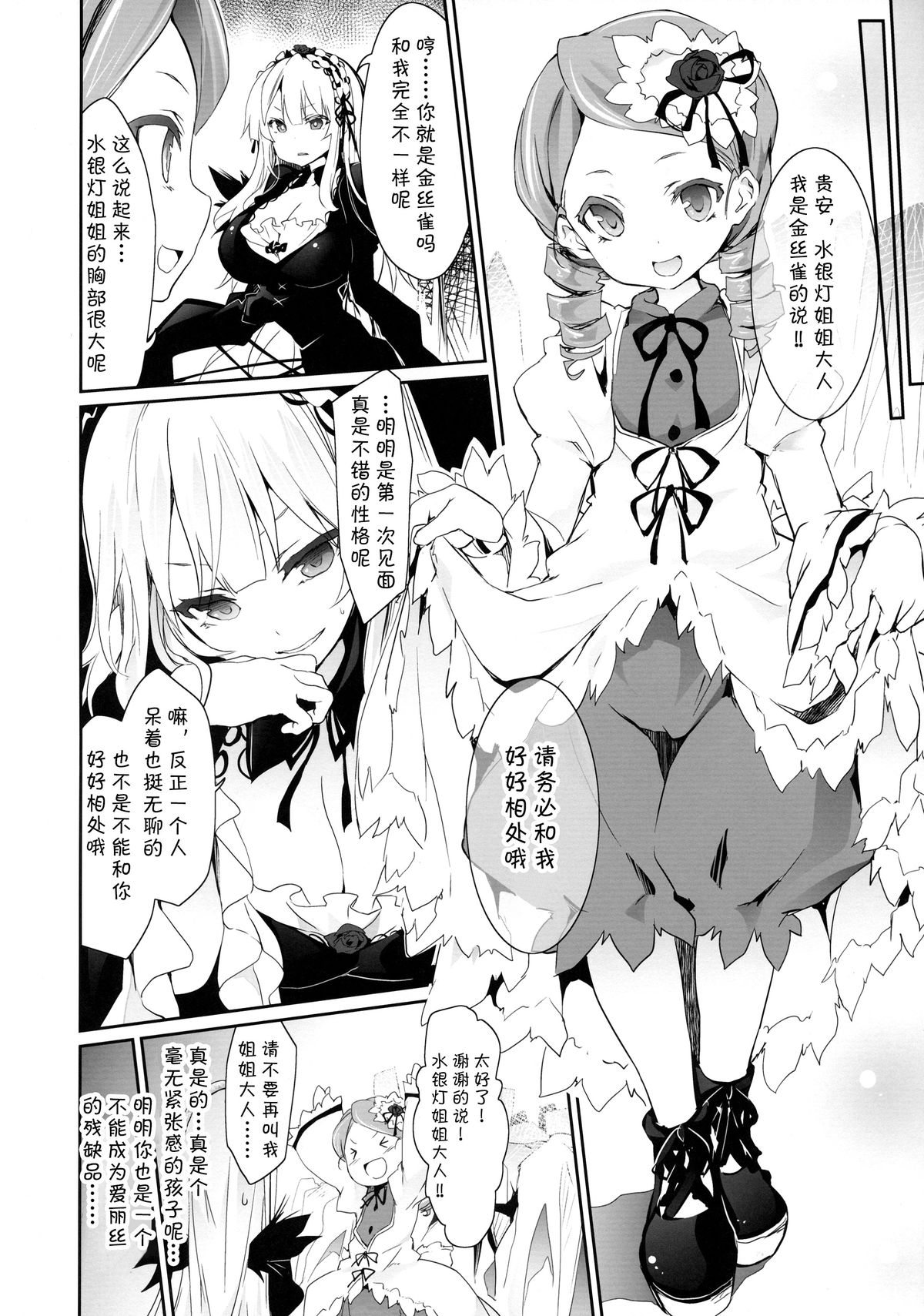 (C86) [Tousen Soudou (Tousen)] Anokoto (Rozen Maiden) [Chinese] [无毒汉化组] page 4 full