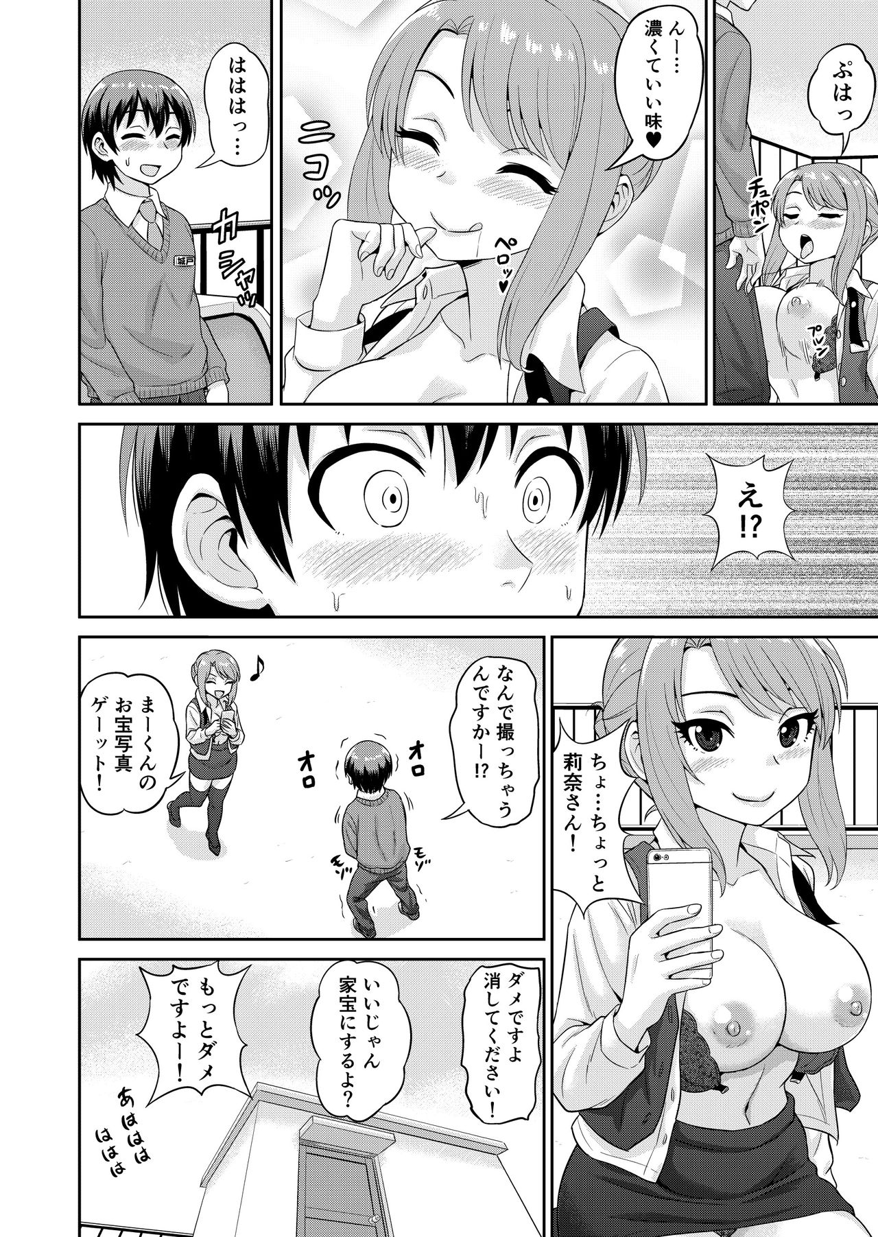 [Chimamire Yashiki (Gachonjirou)] Boku no Manchoku Seikatsu Ch. 1-5 [Digital] page 25 full