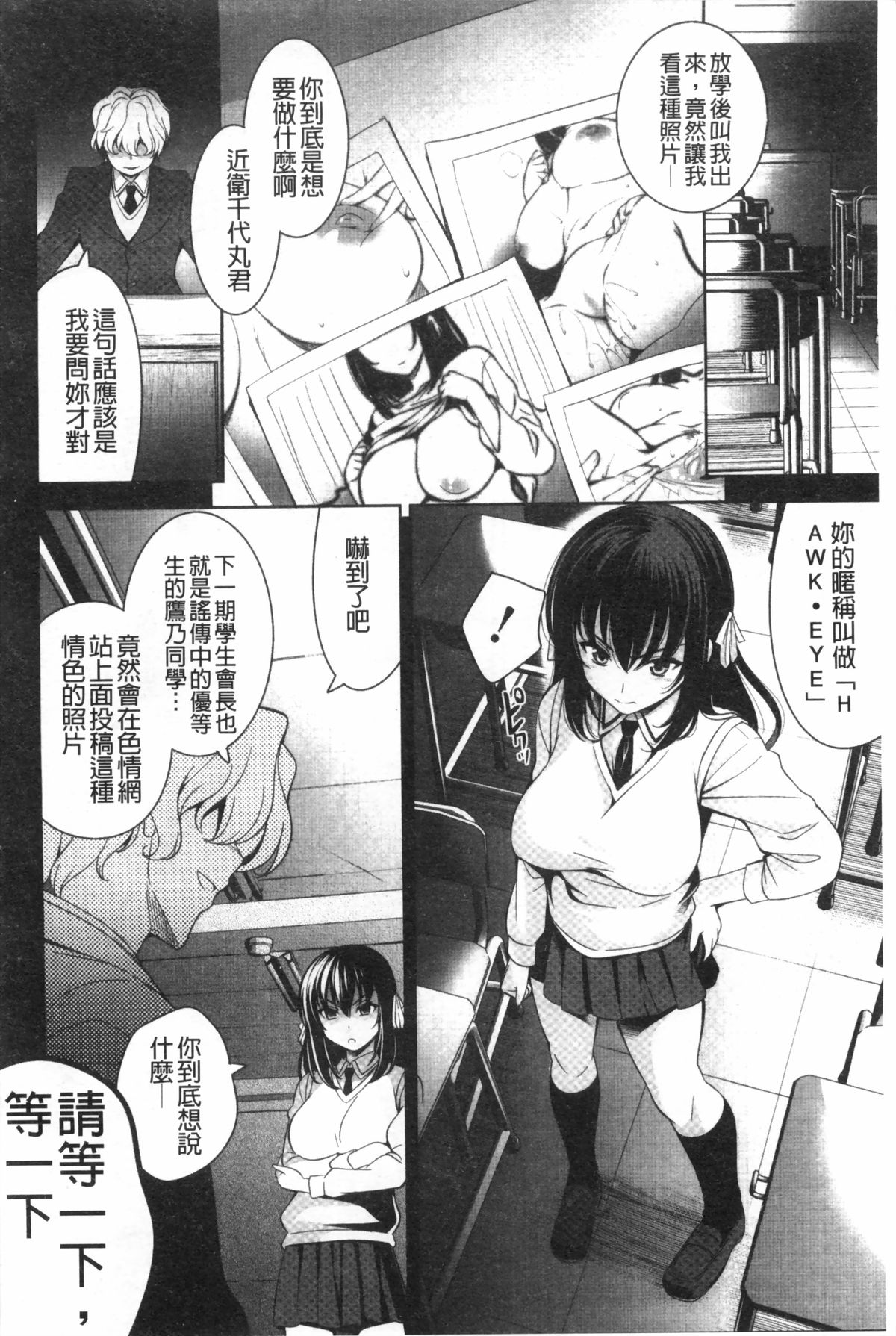 [Yasui Riosuke] Renai Fuyou Gakuha [Chinese] page 203 full