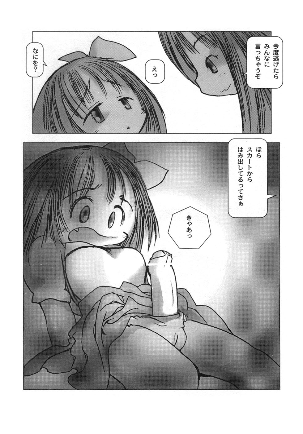 [Gekkaku] White winter. Sepia summer. page 136 full