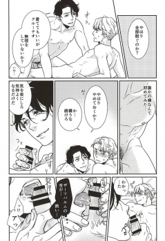 (HaruCC20) [tsubakiyabettaku (Hutsuba)] Jouai to Yuujou (ALDNOAH.ZERO) - page 17
