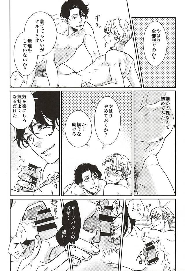 (HaruCC20) [tsubakiyabettaku (Hutsuba)] Jouai to Yuujou (ALDNOAH.ZERO) page 17 full