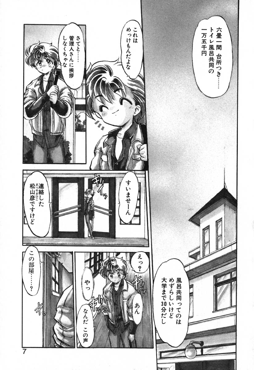 [Kazasuzu] Seikaisou Kitan page 8 full