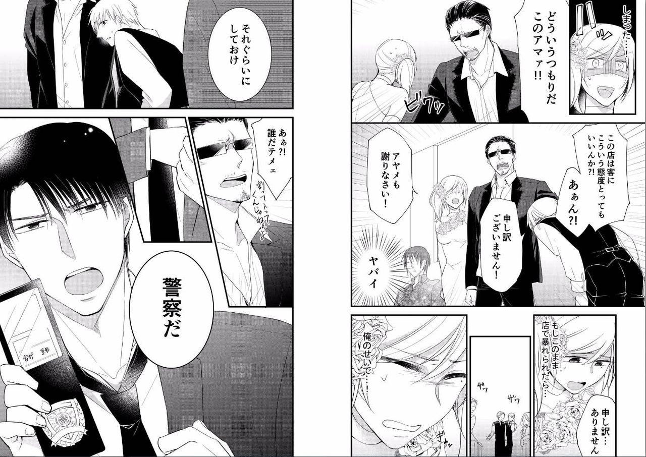 [Nekome Hiko] Micchaku Sousa 24-ji ~Yakuza ga Nyotaika Shitara Chuuya Owareru Koto ni Narimashita~ 3 page 7 full