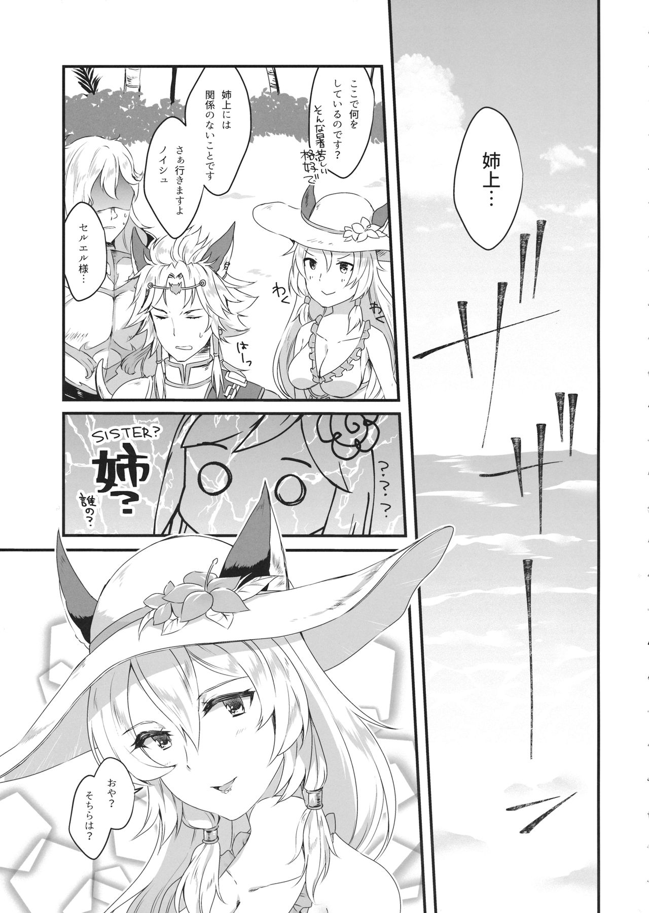 (C94) [Sudachic (Shiono Maki)] Djeeta-chan wa Ouji-sama no Koto ga Suki 2 ~Mizugi de Icha Love Hen~ (Granblue Fantasy) page 6 full