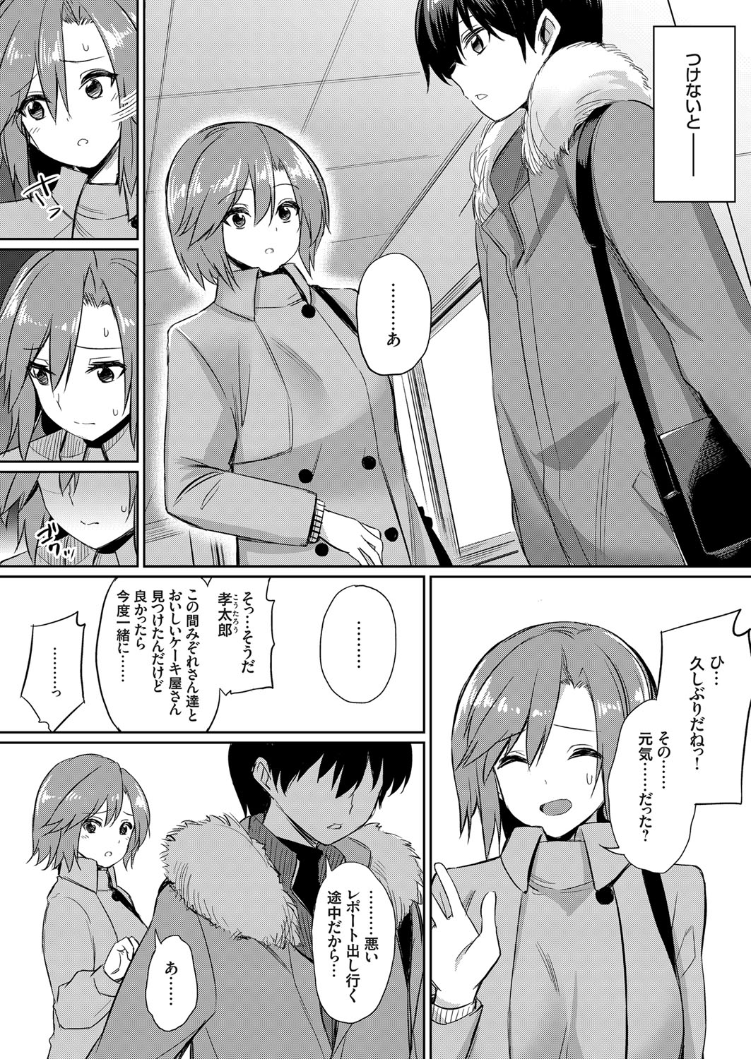 [yasu] Ibitsu na Kankei ~Manatsu no YariCir Rankou Gasshuku~ - Distorted relationship page 52 full