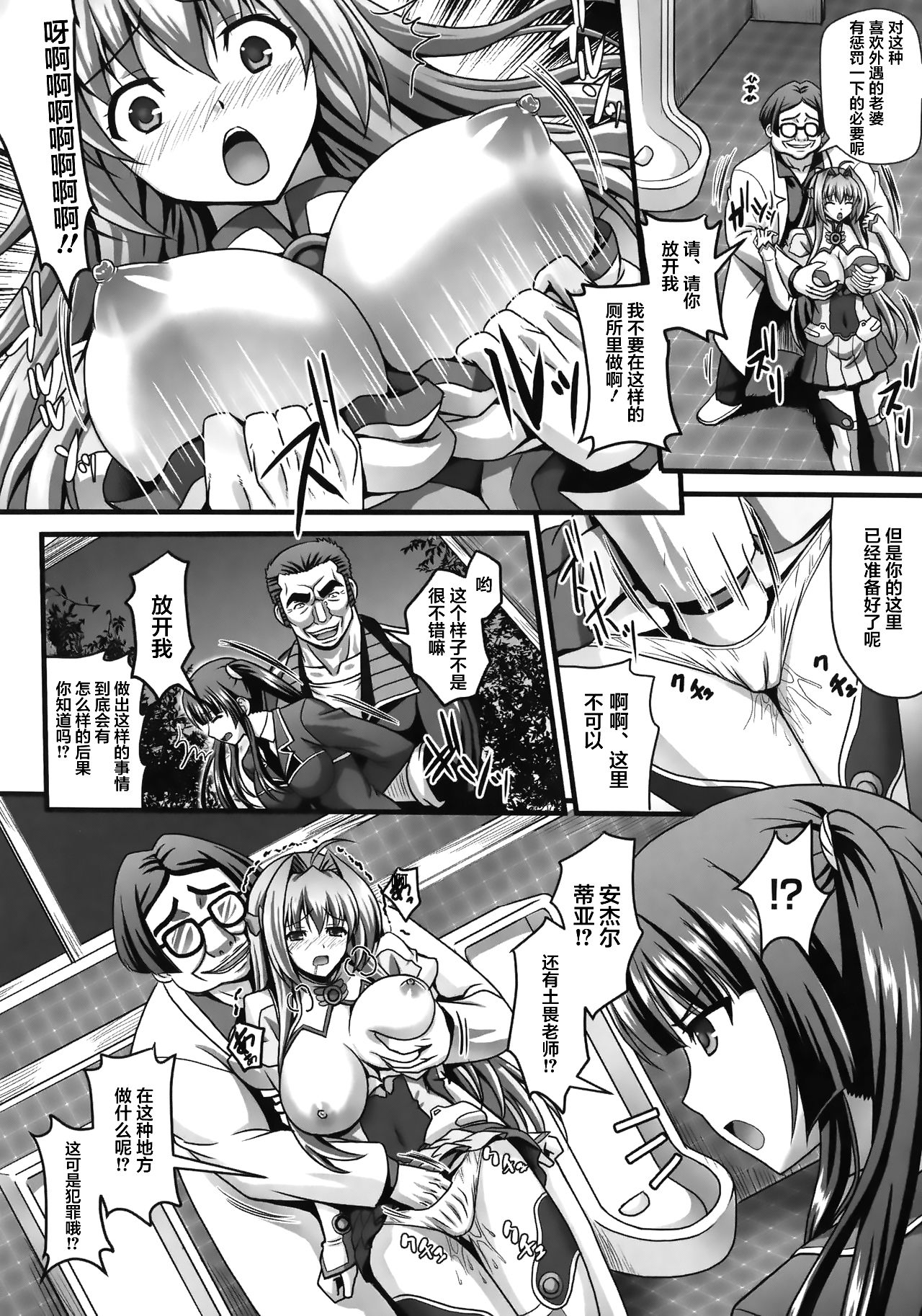 [Sinbo Tamaran] Nerawareta Megami Tenshi Angeltear ~Mamotta Ningen-tachi ni Uragirarete~ THE COMIC Ch. 1-7 [Chinese] [不咕鸟汉化组] page 92 full