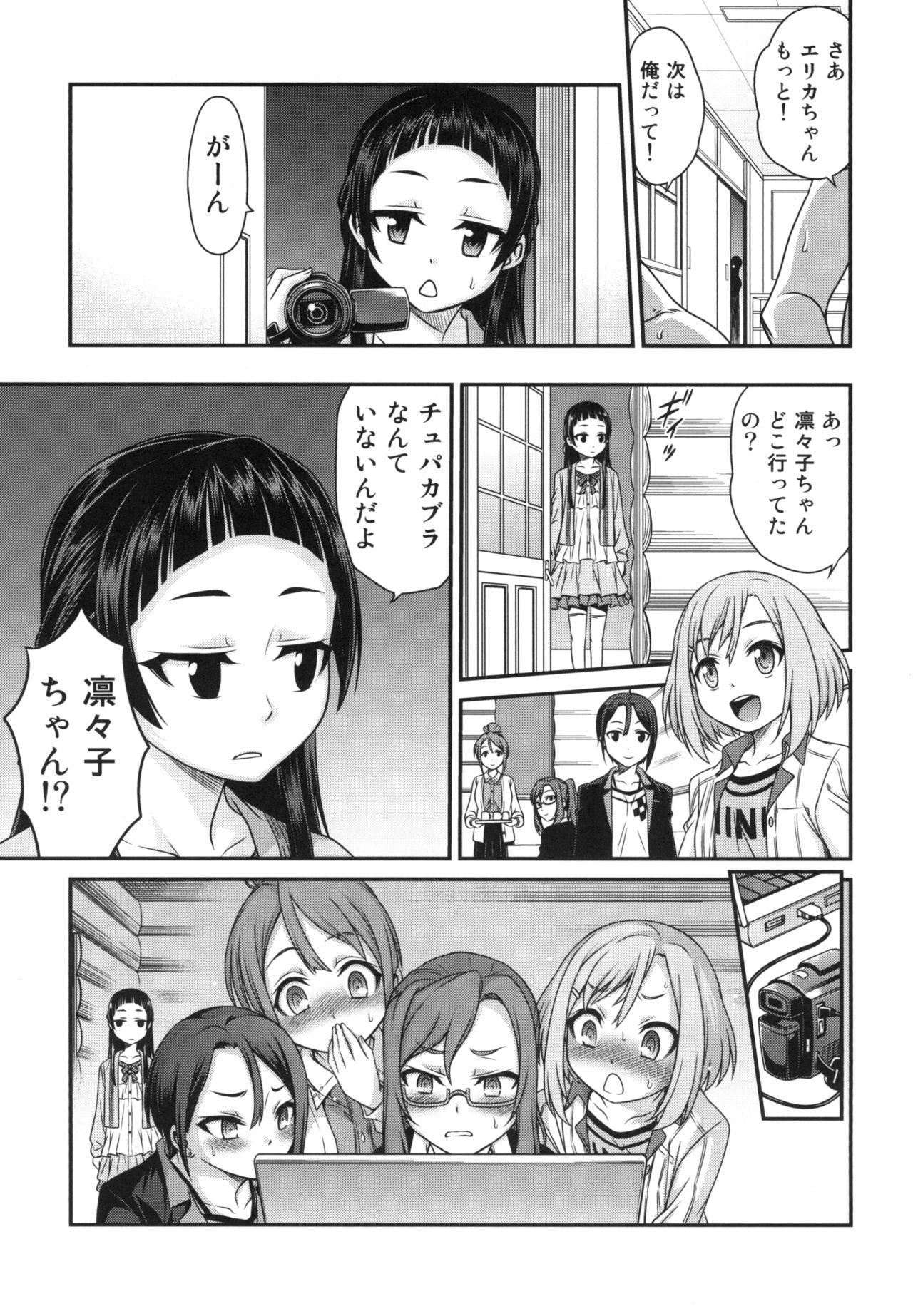 [Studio Tar (Kyouichirou)] Erika no ChupaChupa Quest!! (Sakura Quest) [Digital] page 25 full