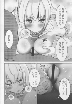 (C94) [Oyama! Kikunosuke VS (Seguchi Takahiro)] NETRO (Fate/Grand Order) - page 7