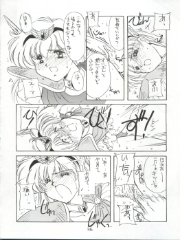 [Cafeteria Watermelon (Kosuge Yuutarou)] Hanataba o Kakaete Kimi e Sasageyou (Akazukin ChaCha) - page 26